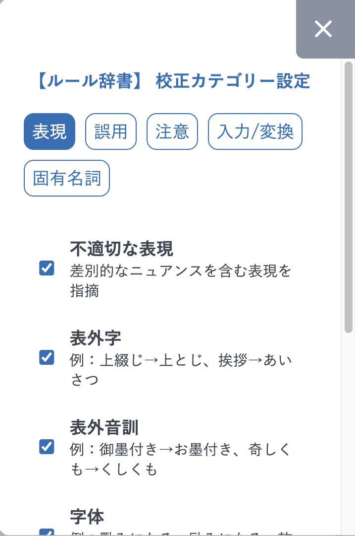 Google Docs上での校正方法について