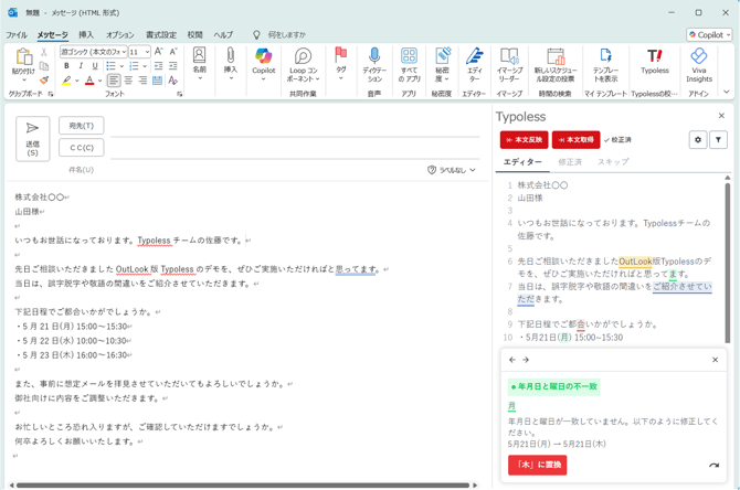 outlook-demo-textlint2