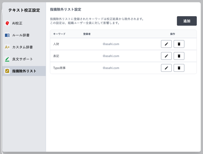 指摘除外リスト_image4