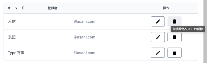 指摘除外リスト_image5