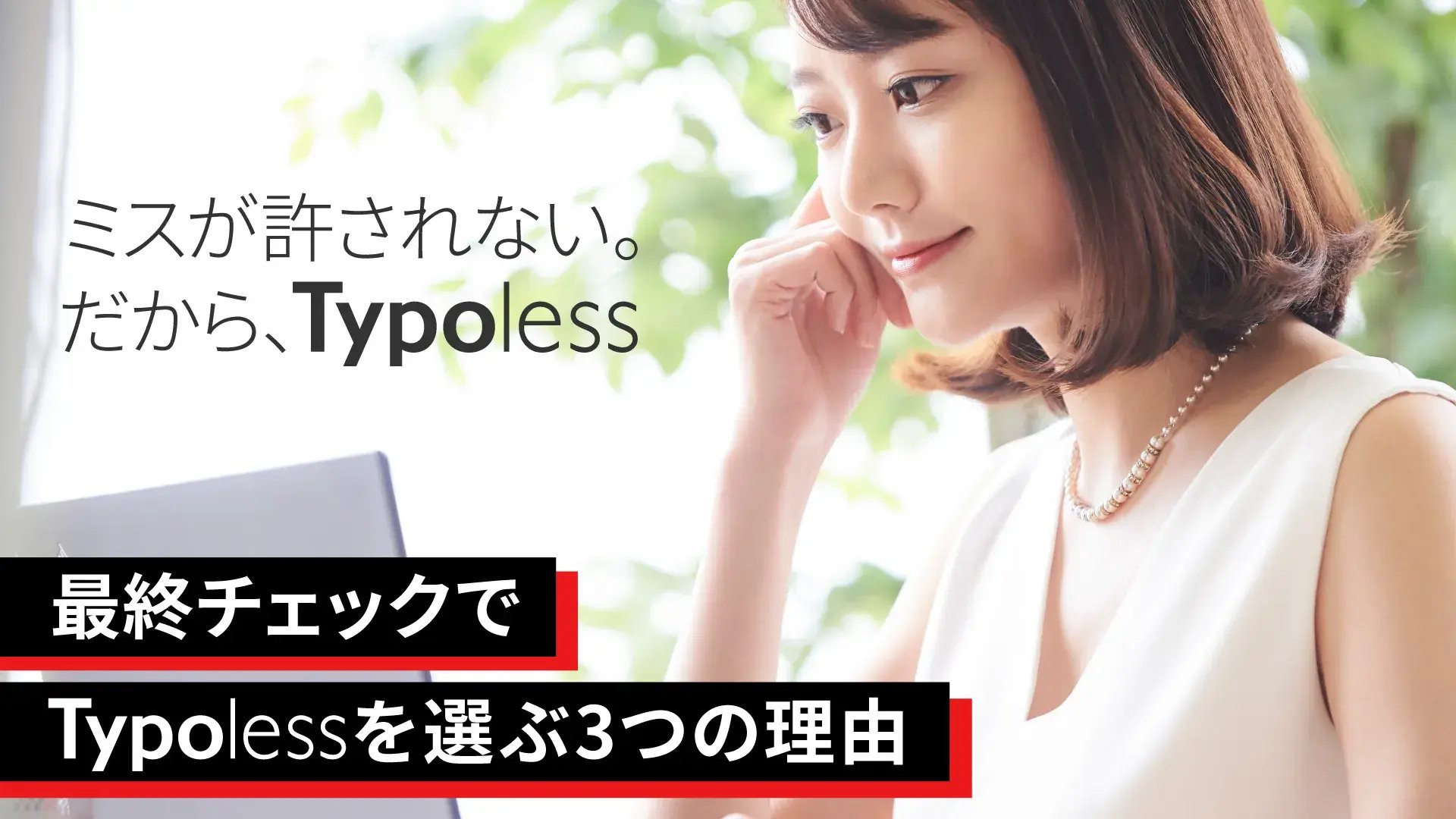 ミス許2