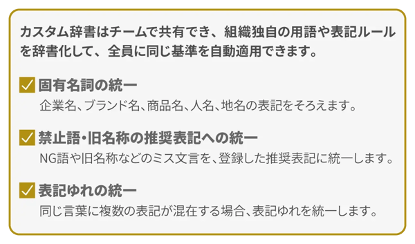 カスタム辞書一覧
