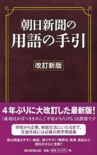 asahidictionary