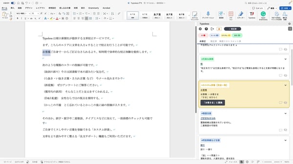 Wordアドイン Typoless