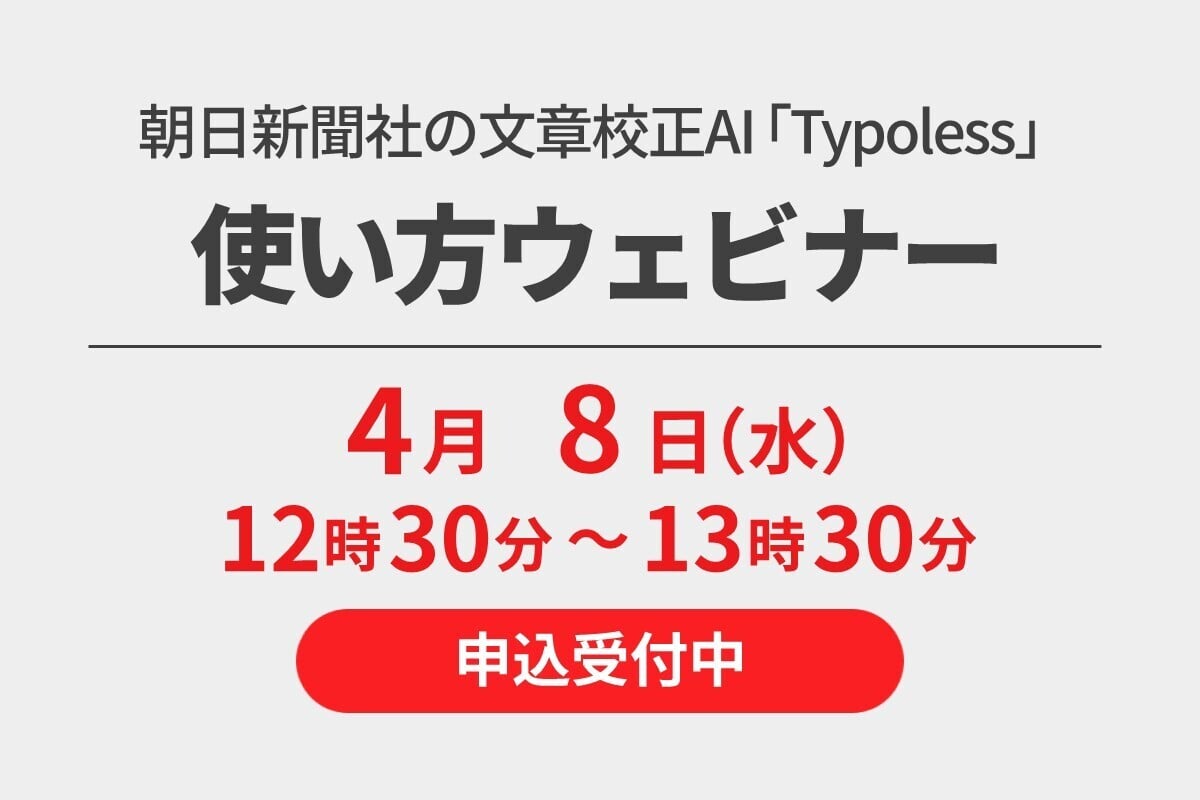 260408_Typoless使い方ウェビナー_サムネイル
