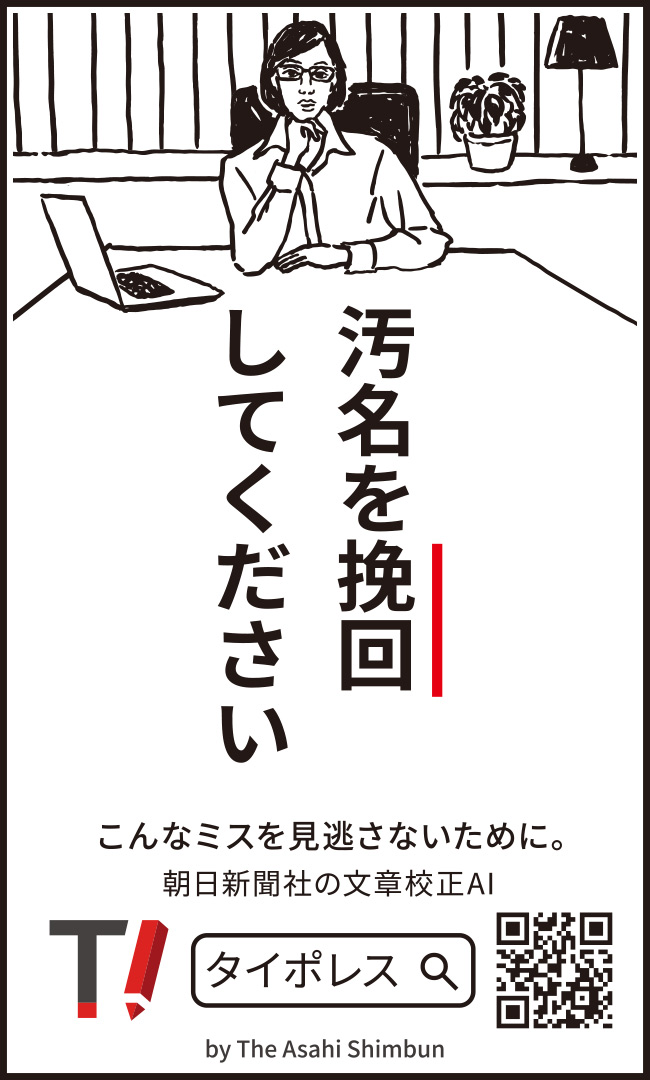 汚名を挽回してください
