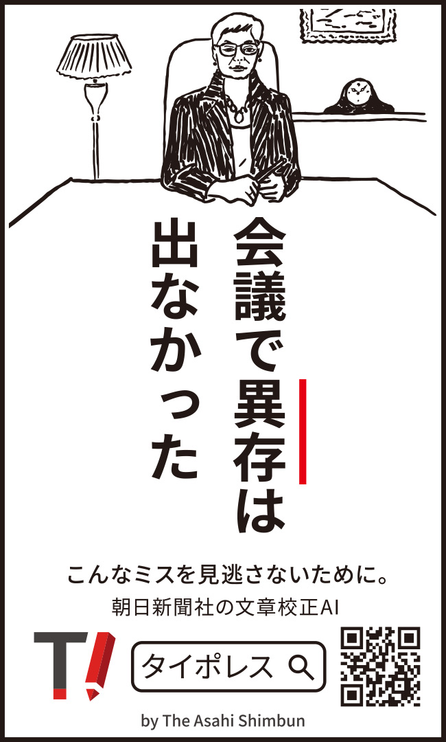 会議で異存は出なかった