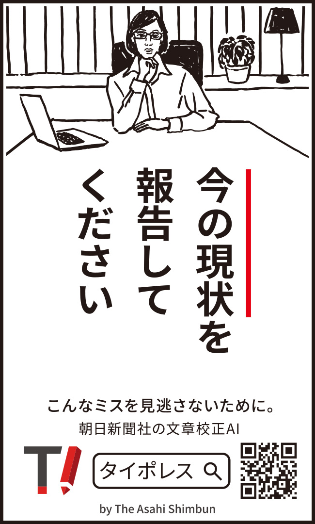 今の現状を報告してください