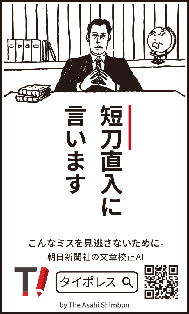 短刀直入に言います