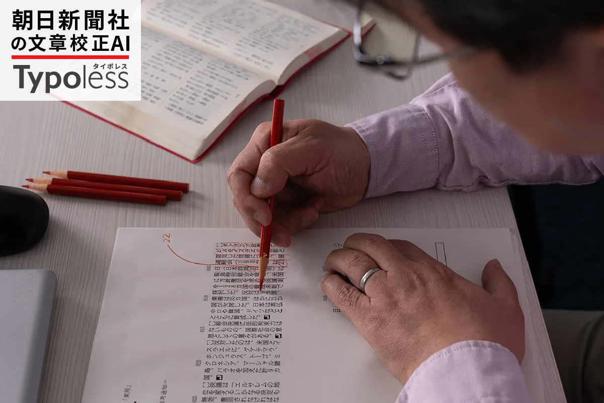 まだ手作業で文章チェックをしていますか？