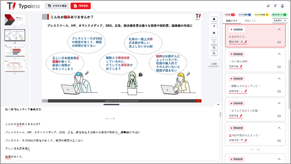 PDF校正の精度が向上