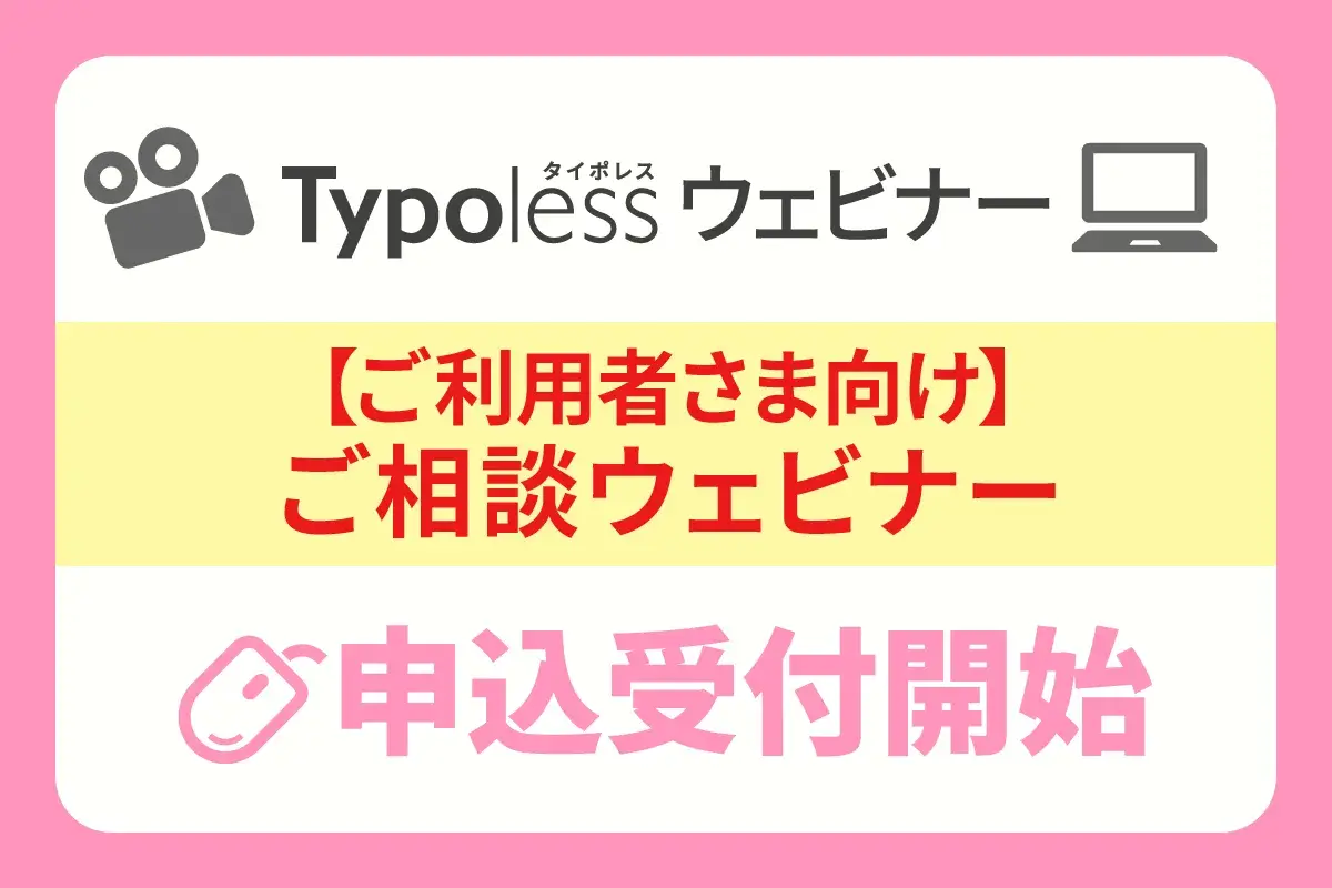 【ご利用者さま向け】ご相談ウェビナー