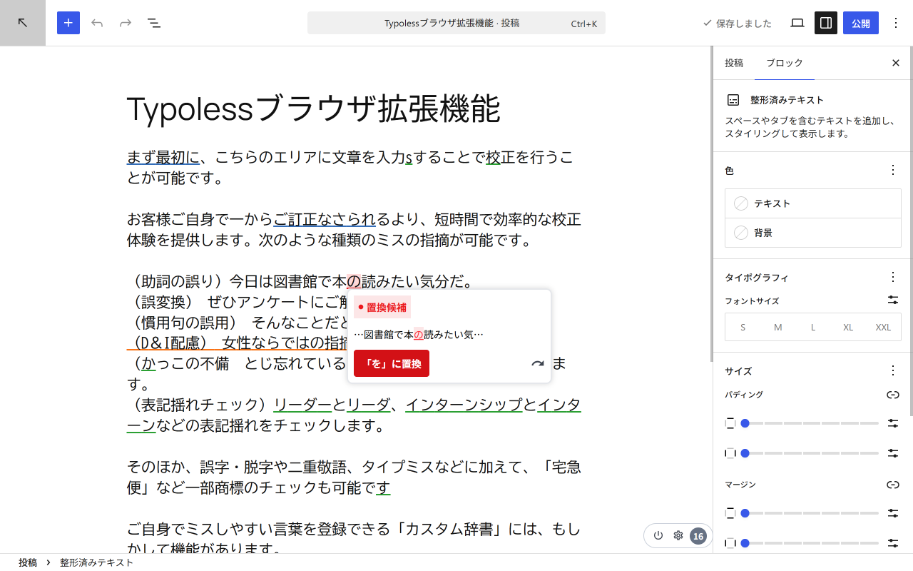 typoless_chromeextention_example