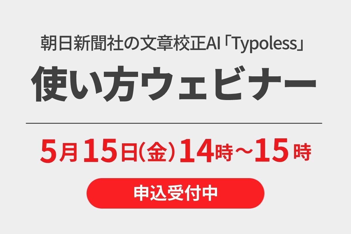 Typoless使い方ウェビナー20260515